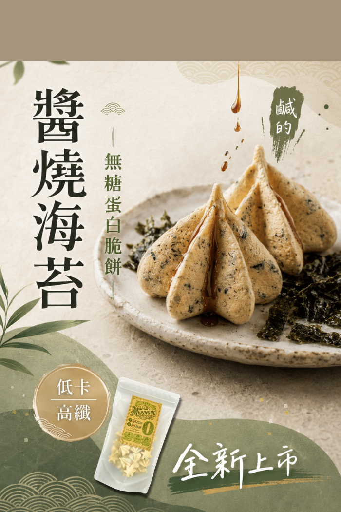 醬燒海苔